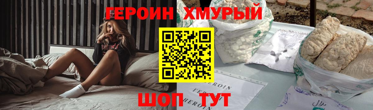 Героин хмурый Тверь