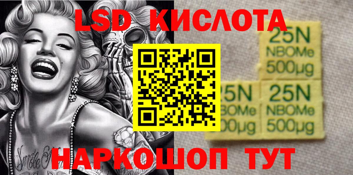 Марки NBOMe 1,8мг Тверь